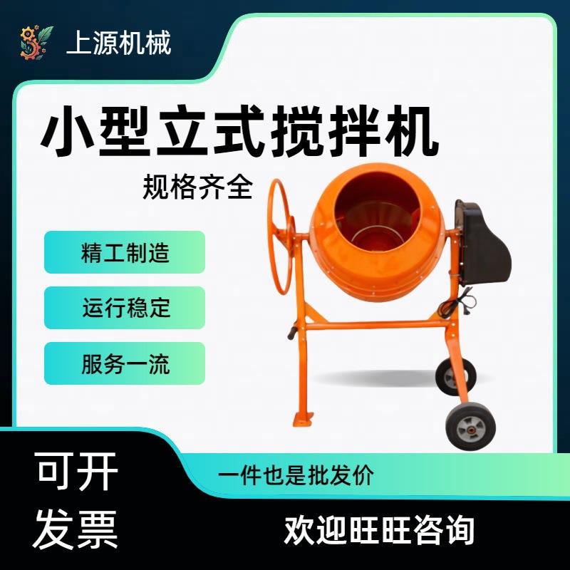 出口电动强力搅拌220V小型滚筒水泥砂浆家用商用养殖混合桶搅拌机