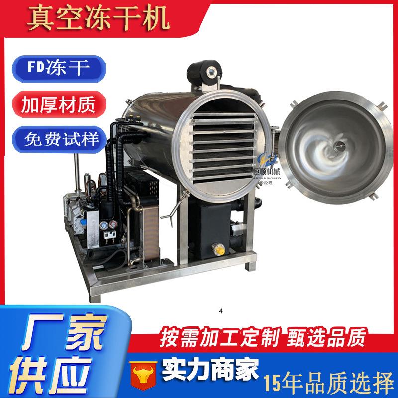 食品级牛初乳奶粉冻干机 蛋白质提取物冻干机 咖啡伴侣炼乳冻干机