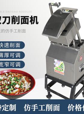 刀削面机器人商用全自动双刀单刀削面机商用不锈钢山西刀削面机