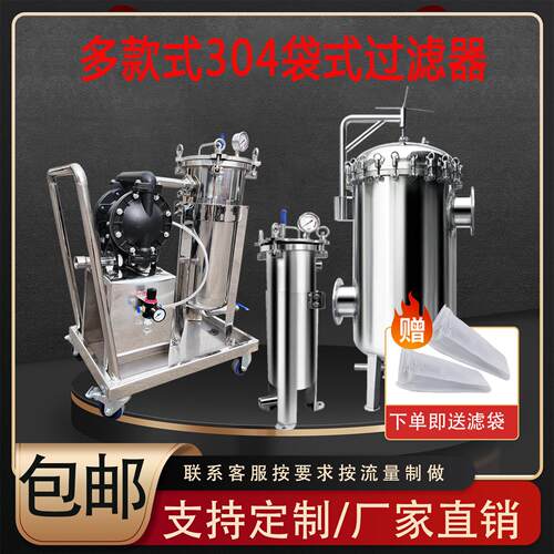 304不锈钢袋式过滤器工业循环水冷却水塔过滤器井水河水热水喷淋