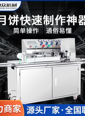 全自动月饼成型机商用月饼机五仁莲蓉月饼排盘机馅中馅自动包馅机