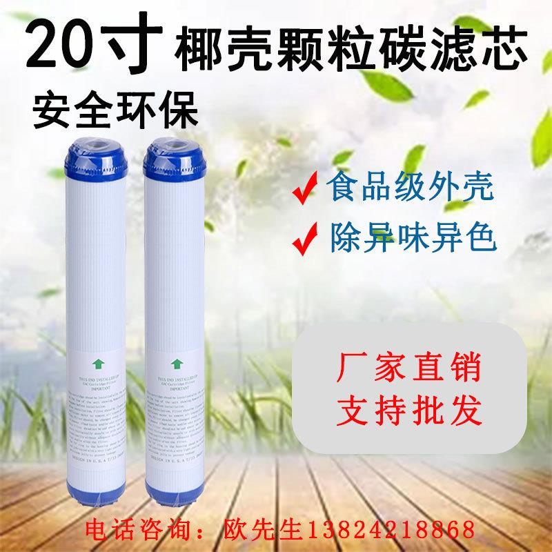 20寸颗粒活性炭 UDF活性碳 净水器滤芯 前三级滤芯 净水器配件
