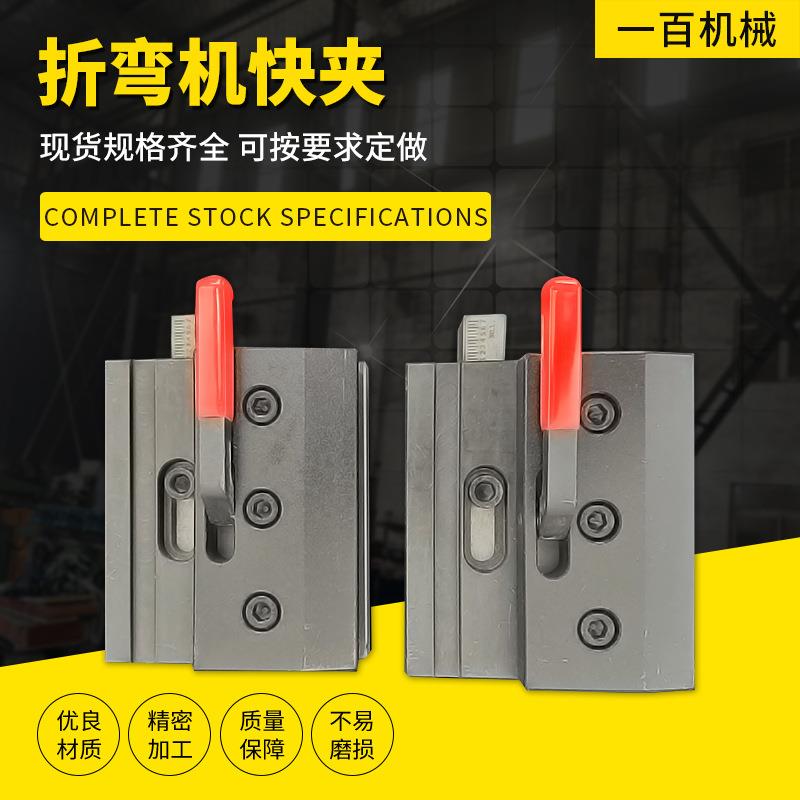 折弯机快夹折弯机机床配件档指夹具折边机上模固定夹弯夹压板夹图片