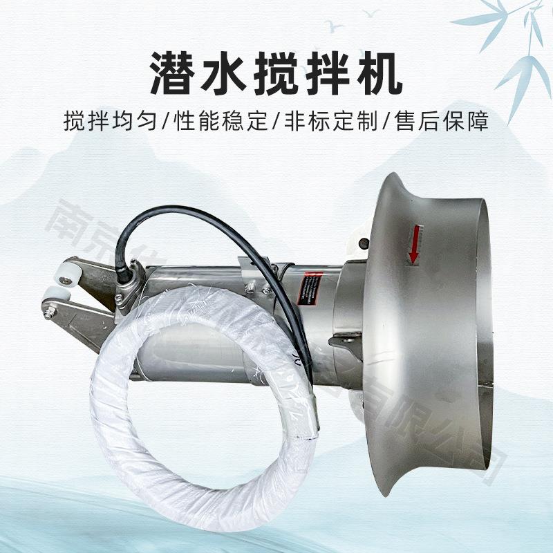 现货高速304不锈钢QJB高速混合搅拌机污泥沉淀全铜机芯潜水搅拌器
