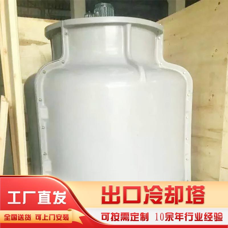 加工定制跨境冷却塔冷水塔厂家 玻璃钢小型冷水塔圆形注塑凉水塔