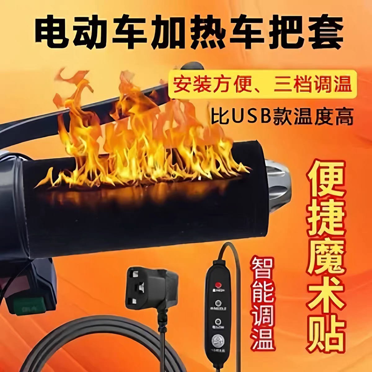 电动电瓶车加热车把48V60V72V通用发热把套冬季保暖电热手把改装
