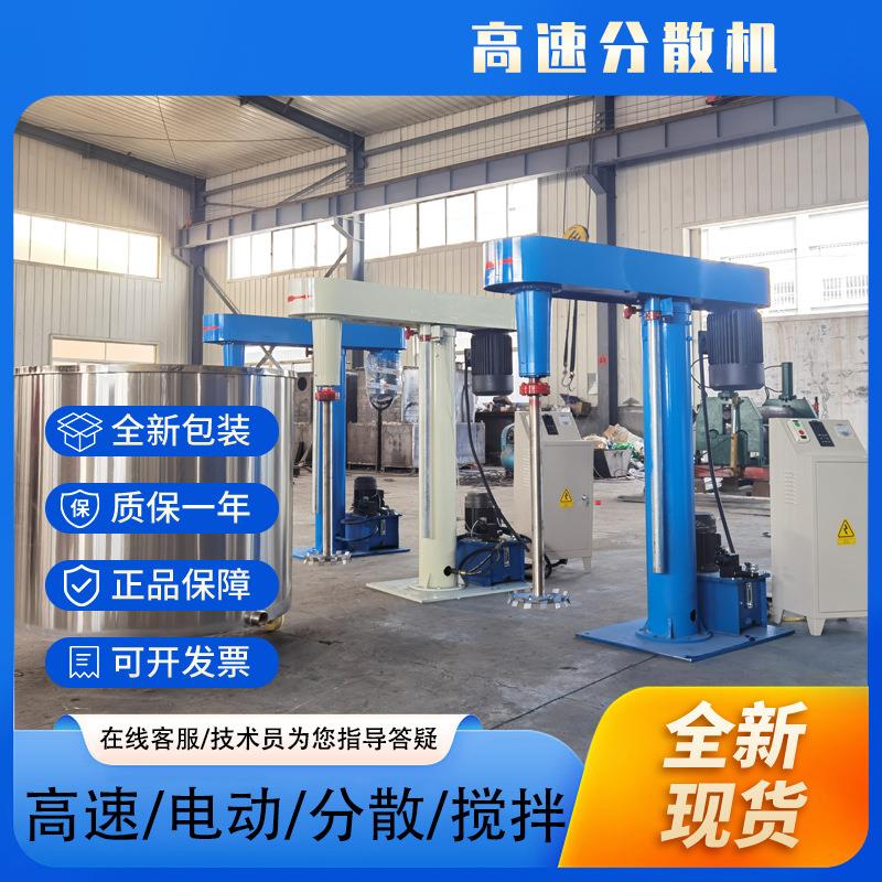 厂家供应升降式高速分散机涂料水性漆搅拌机液压变频分散机设备