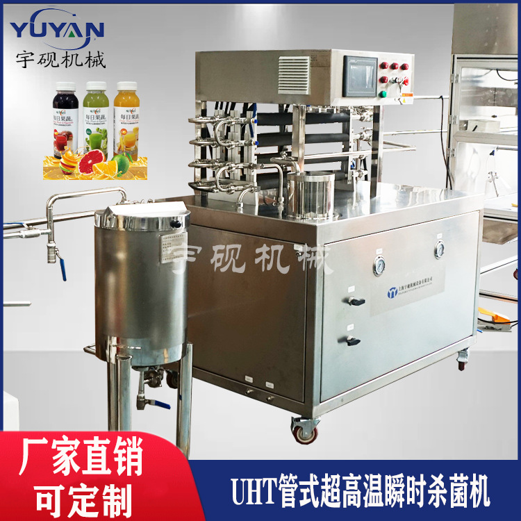 烘焙机饮料液体小型高温瞬时灭菌机实验室uht杀菌机 咖啡豆