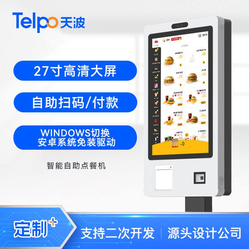 m记同款自助点餐机k20p 汉堡店触摸一体机 小票打印扫码支付