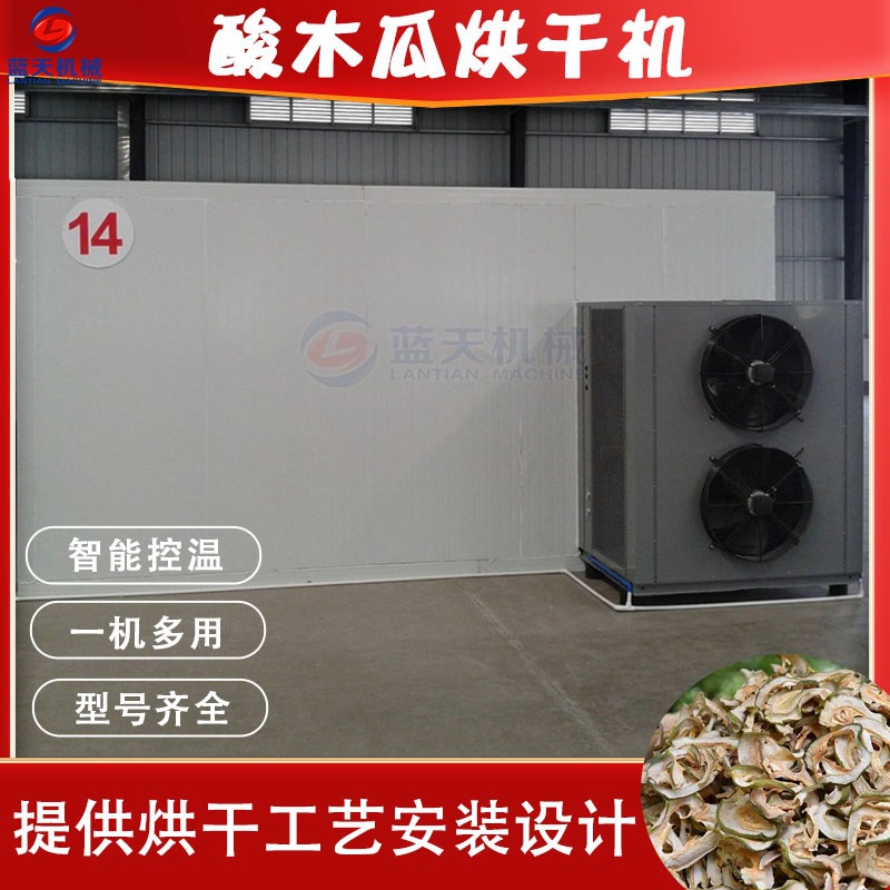 云南酸木瓜片烘干机 空气能酸木瓜切片烘干整套设备 木瓜烘干设备