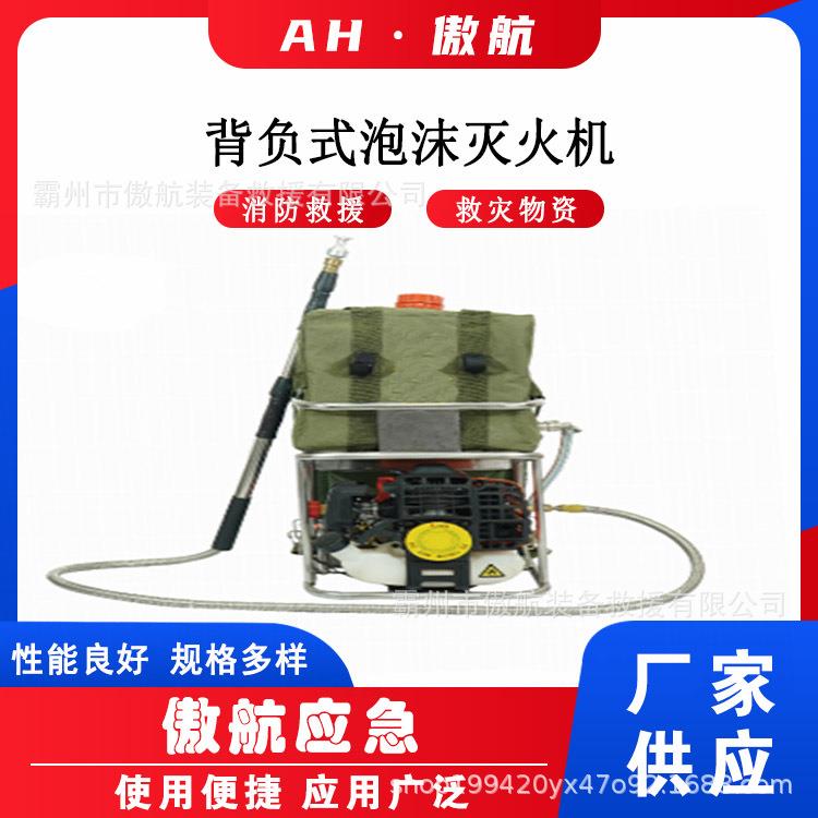 森林消防救援火险灭火器背负式泡沫灭火机高压细密水雾灭火机