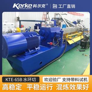 【】KTE-65PE加钙粉滑石粉黑色母高填充双螺杆挤出机