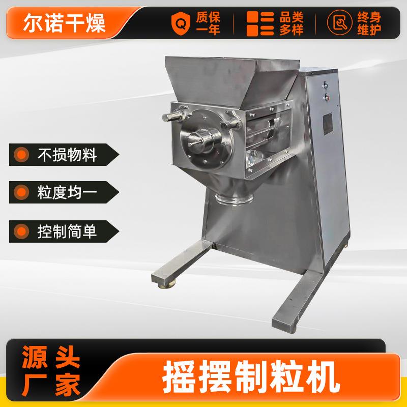 小型高泥土茶造粒机 180圆柱状颗粒摇摆制粒机 催化剂摇摆颗粒机