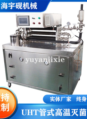 饮料板式杀菌机 番茄酱管式UTH板式杀菌 牛奶超高温瞬时灭菌机