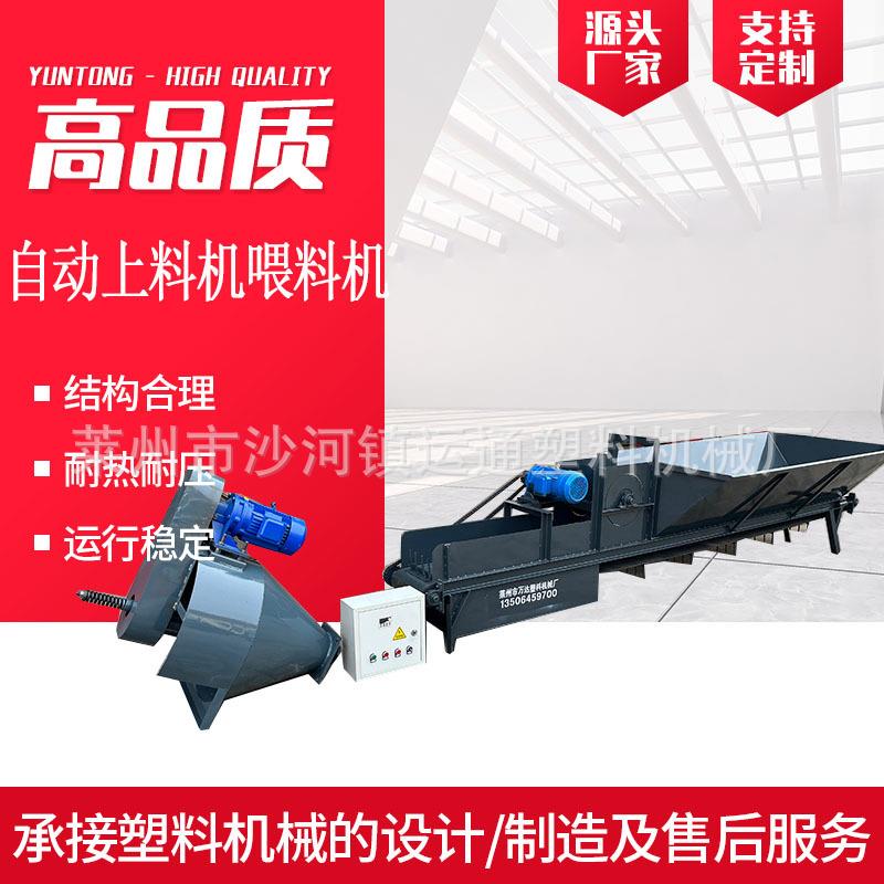 新款造粒机自动上料强制喂料机 原厂造粒机智能上料喂料机