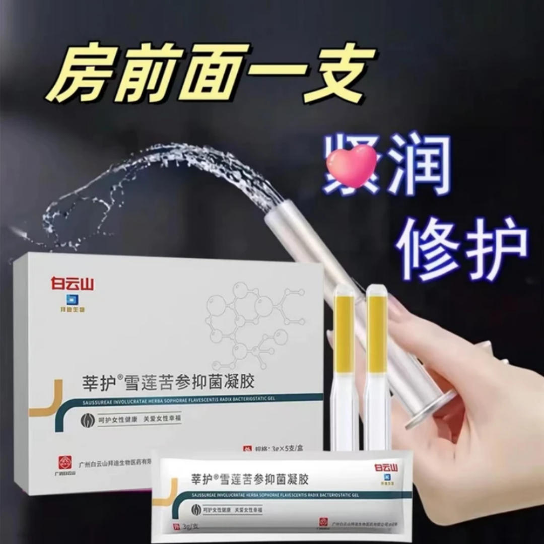 雪莲苦参滋养凝胶私处护理水润