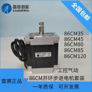 86CM85 雷賽86步進(jìn)電機(jī)86CM35 86CM45 86CM80 86CM120驅(qū)動(dòng)MA860C
