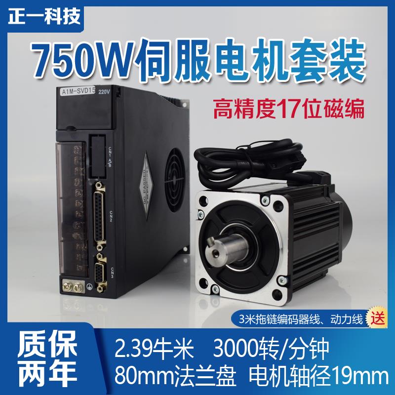 200W400W750W一川交流伺服电机驱动器套装17位高精度磁编码器送线