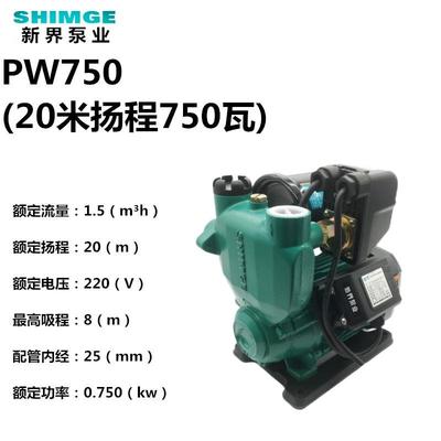新界自吸增压泵家用静音全自动太阳能冷热水井水自来水管道加压泵