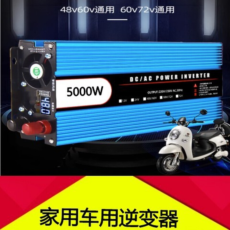 逆变变器48V60V转220v 车载12V24v家用电动车60V72v逆变转换器