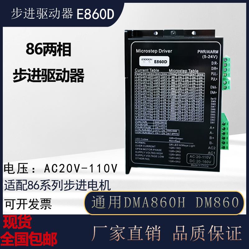 86步进电机驱动器ED860DA电机马达制控板可代替雷赛860H