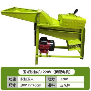 家用玉米脱粒机家用小型220V电动剥玉米机苞谷分离剥玉米神器 新款