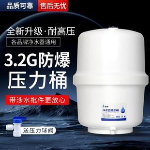 压力桶储水罐净水器家用防爆压力罐直饮水纯净水3.2G压力桶通用