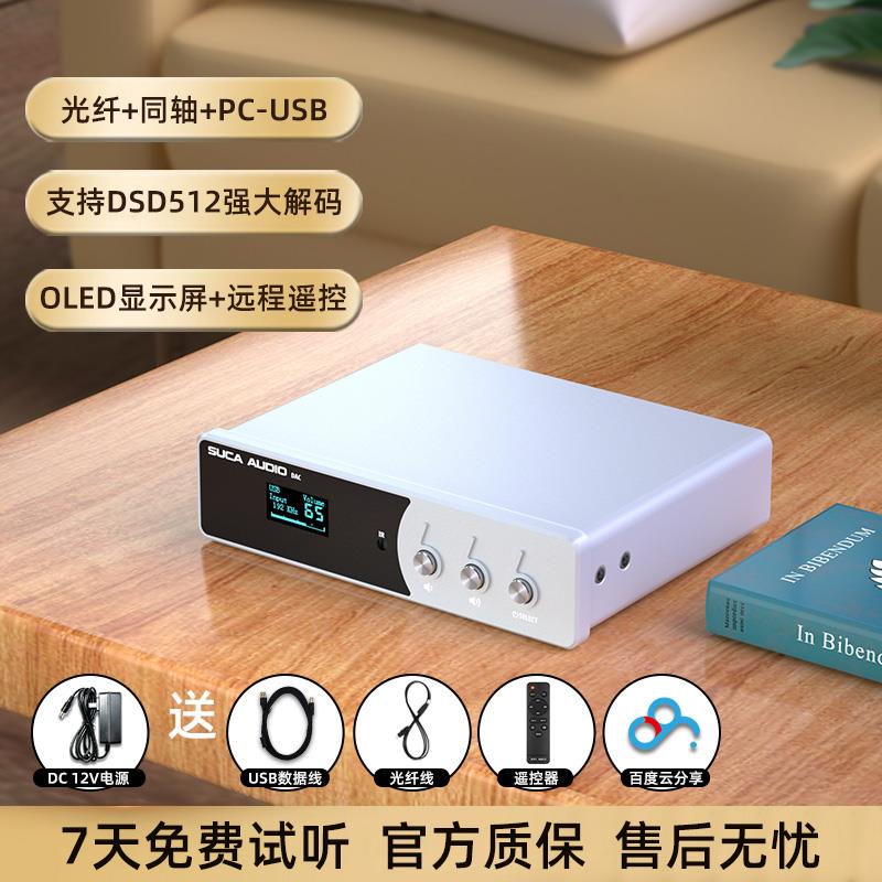 SUCA AUDIO发烧DAC解码器光纤同轴USB功放前级ES9028硬解DSD512