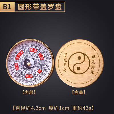 罗盘摆件八卦盘高精度纯铜盘随身迷你实用小罗经仪指南针摆设