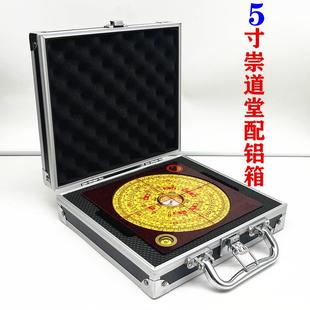 崇道堂罗盘高精度三合盘大字体指南针随身携带小号五寸铝箱
