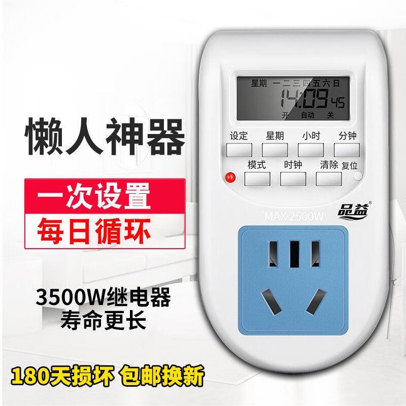 定时插座循环控制器电子计时器10A时控开关插座微电脑3500W