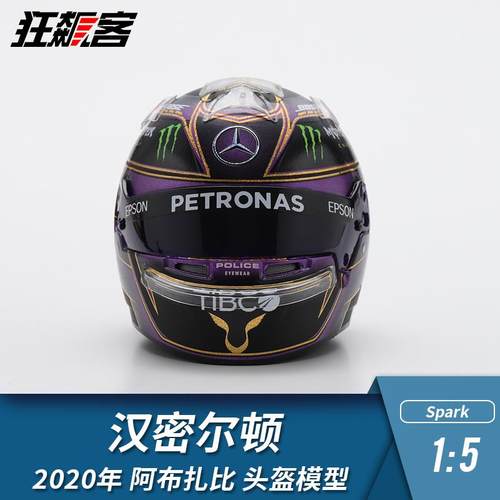 F1赛车头盔模型摆件1:5 Spark 汉密尔顿2020年W11阿布扎比站