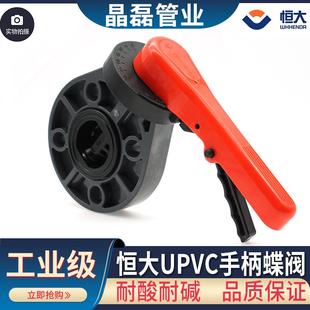 蝶阀pvc法兰蝶阀闸阀 恒大upvc蝶阀给水管开关阀门手动蝶阀对夹式