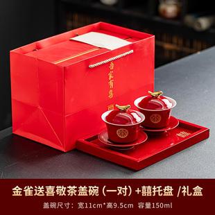 新人改口喜茶杯陪嫁用品红色盖碗 敬茶杯一对结婚新婚高端茶具套装