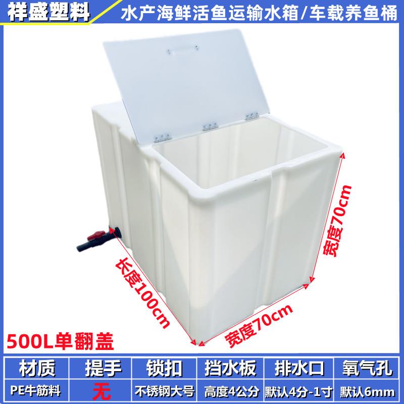 车载装活鱼桶海鲜水产养鱼虾运输水箱后备箱拉鱼卧式翻盖水桶