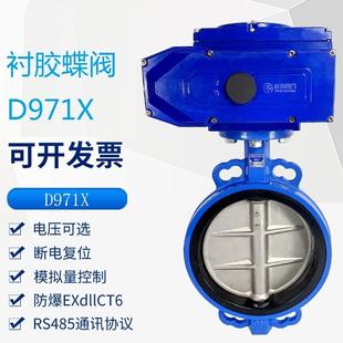 电动对夹蝶阀dn150防爆开关软密封调节衬胶蝶阀D971X电动排污水阀