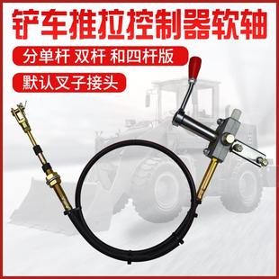 载铲车推拉控制器软轴拉线控制高低速多路阀控制器拉线推拉软轴 装