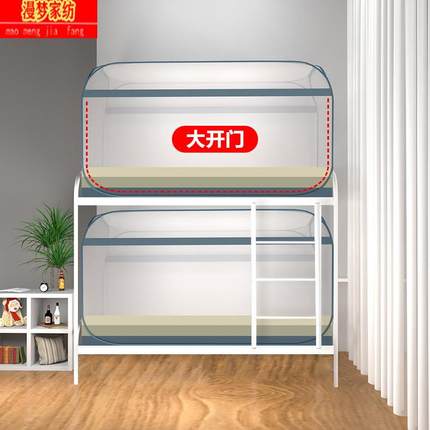 蒙古包蚊帐学生宿舍上铺下铺新款可折叠0.9米1.0m免安装双层床1.2