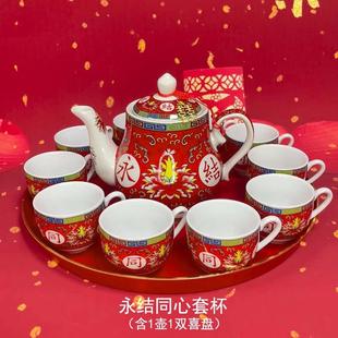 喜杯红色壶婚庆新人改口敬茶新娘陪嫁新人礼物 结婚茶具敬茶杯套装