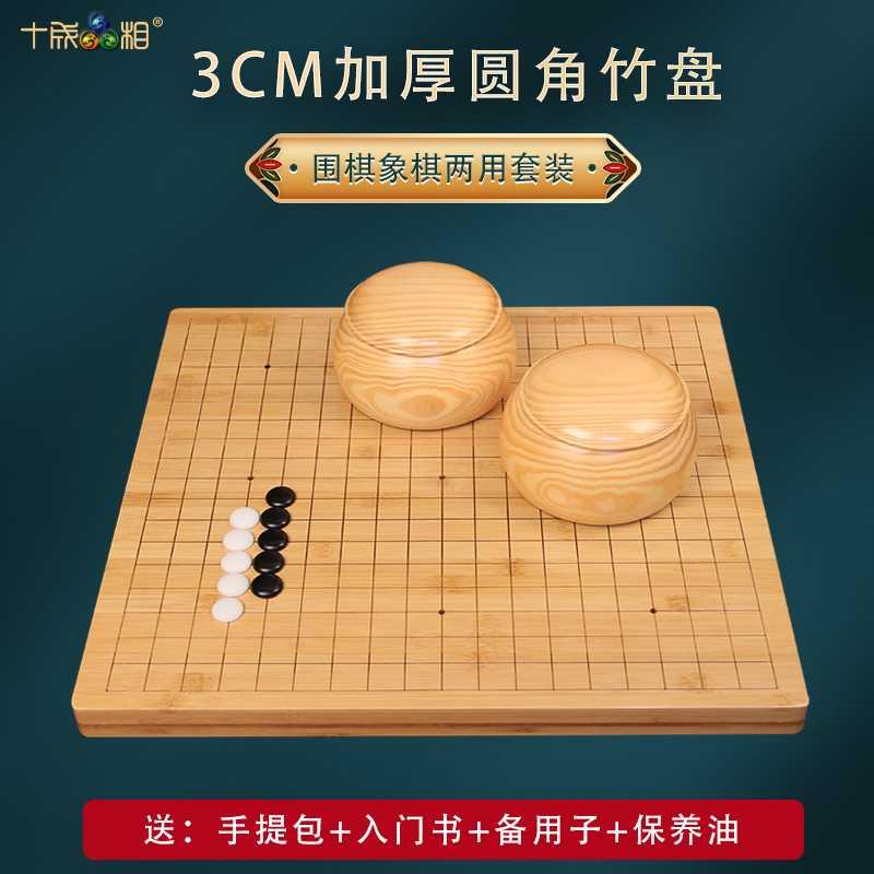 十成品相 3cm厚楠竹围棋象棋两用套装双面圆角棋盘黑白五子棋儿童