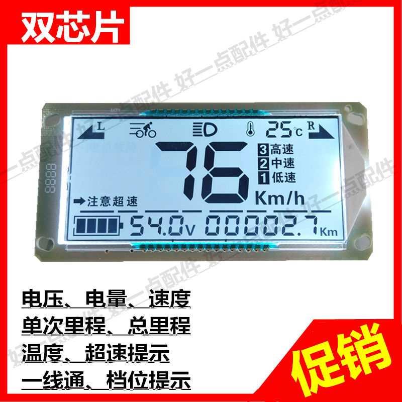 中沙迅鹰电瓶车电动仪表盘液晶显示器通用48v60v72v改装电量码表