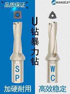 u钻刀杆车床用暴力钻WC潜孔钻小直径SP平底喷水钻U转数控快速钻头