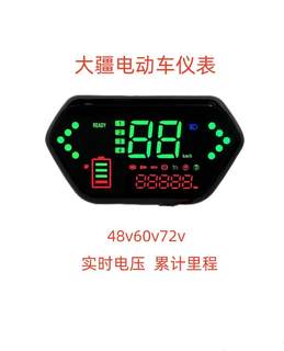 大金牛电动车仪表48v60v72Vv通用改装大疆液晶表速八黑莓led仪表