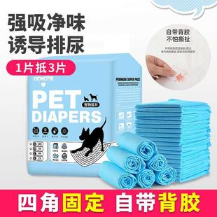 狗狗尿垫除臭加厚可粘贴一次性隔尿片猫咪尿布尿不湿吸水宠物用品