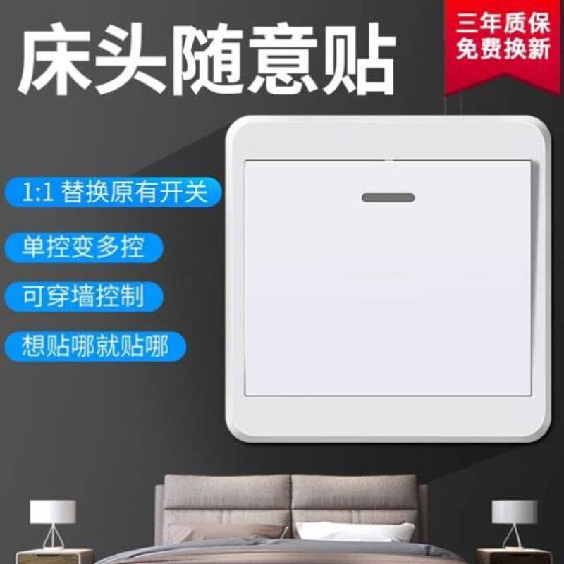 无线触摸遥控开关面板随意贴一开单开双控三控多控家用免布线型