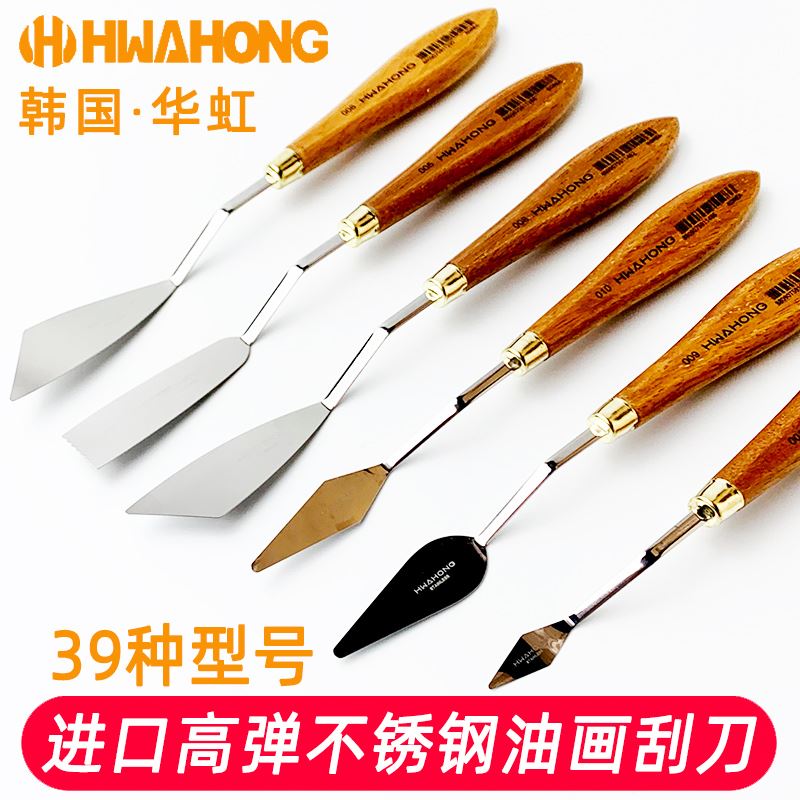 韩国进口Hwahong华虹油画刀高弹不锈钢刮刀油画棒华宏单支001刮刀