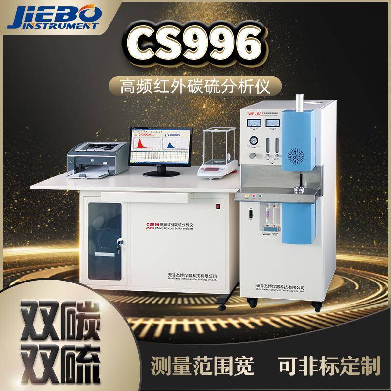 铁合金碳硫分析仪碳硫仪碳硫元素分析仪高频红外碳硫分析仪