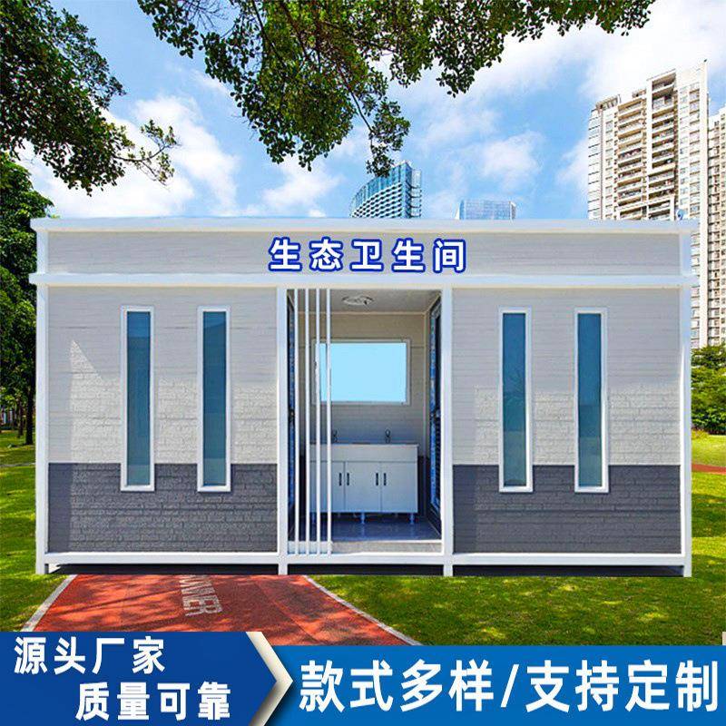 景区高端环保公厕户外公用生态卫生间成品洗手间淋浴房移动厕所