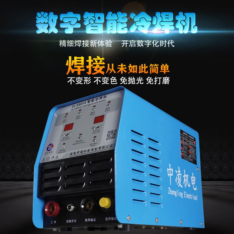手提式工业冷焊机ZL-ESD18型脉冲冷焊机超薄不锈钢冷焊机修补机