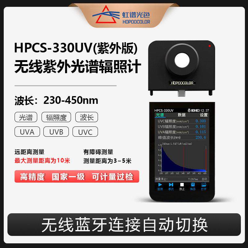 便携式紫外光谱能量计UVB检测仪无线辐照度计工厂直供现货可
